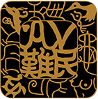 AV難民／妄想族